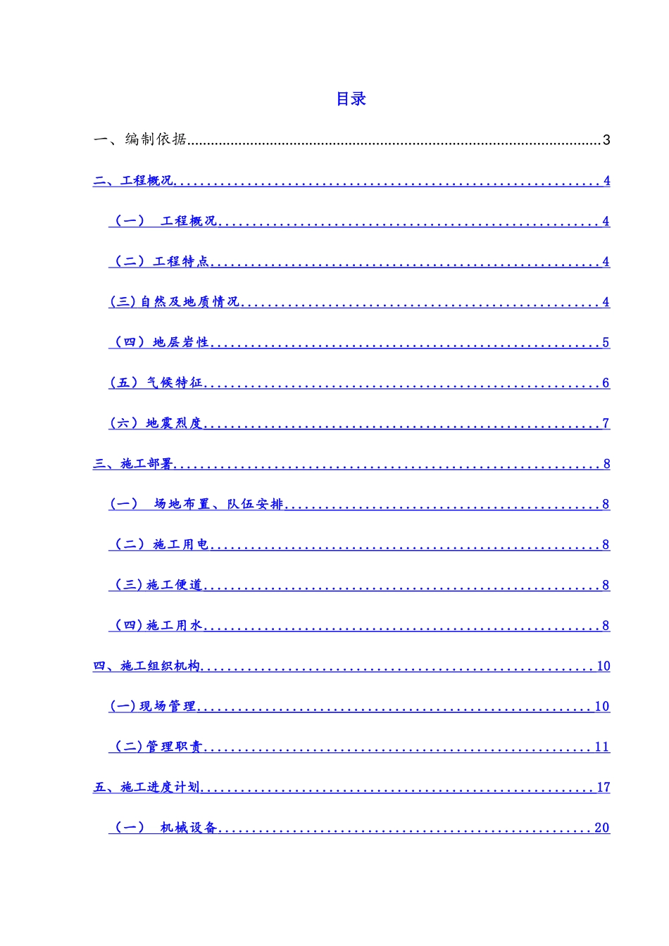 承台施工方案_第2页