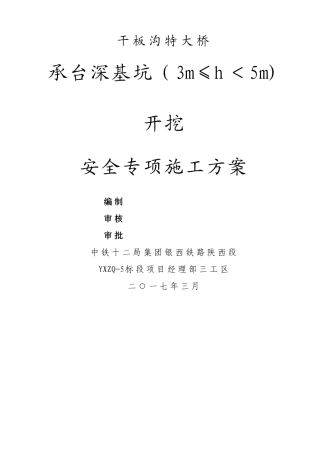 承台深基坑开挖专项施工方案