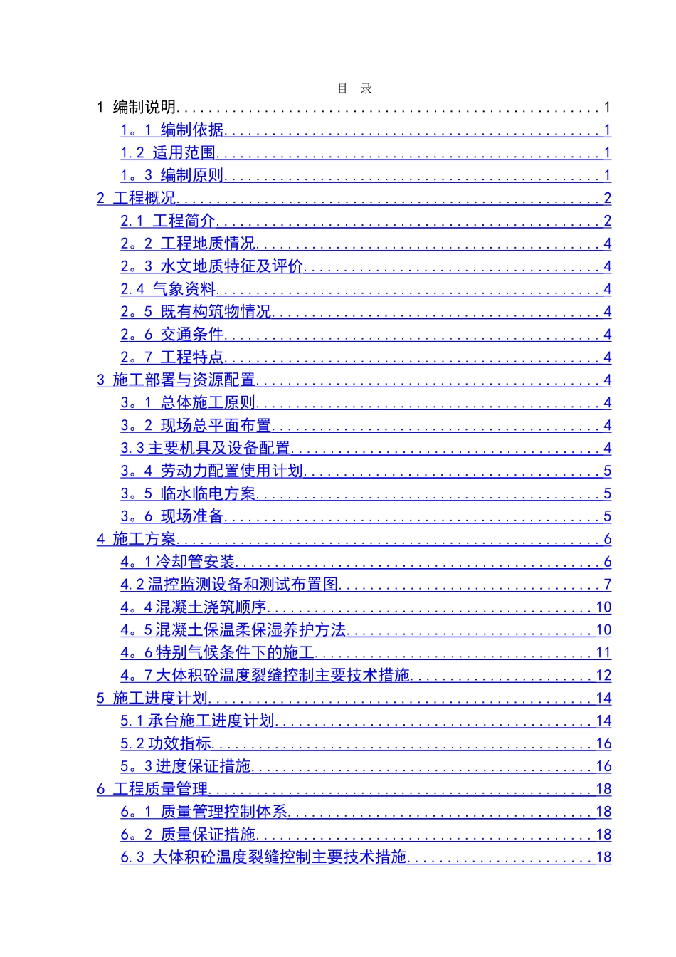 承台大体积混凝土专项施工方案_第1页