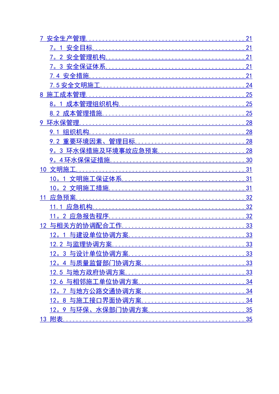 承台大体积混凝土专项施工方案_第2页