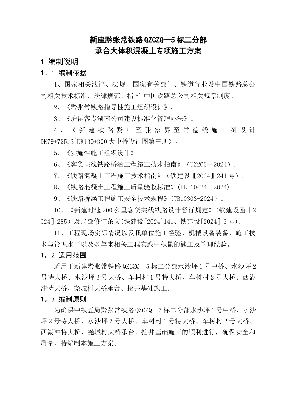 承台大体积混凝土专项施工方案_第3页