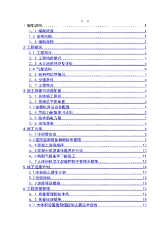 承台大体积混凝土专项施工方案