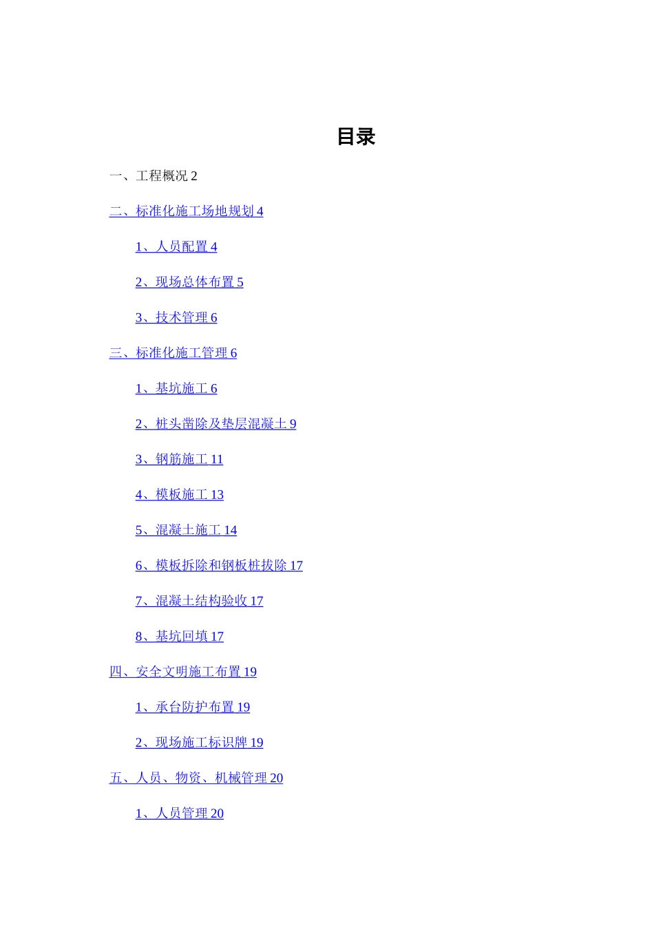 承台标准化施工管理_第2页