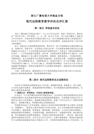 2025年浙江广播电视大学海盐分校