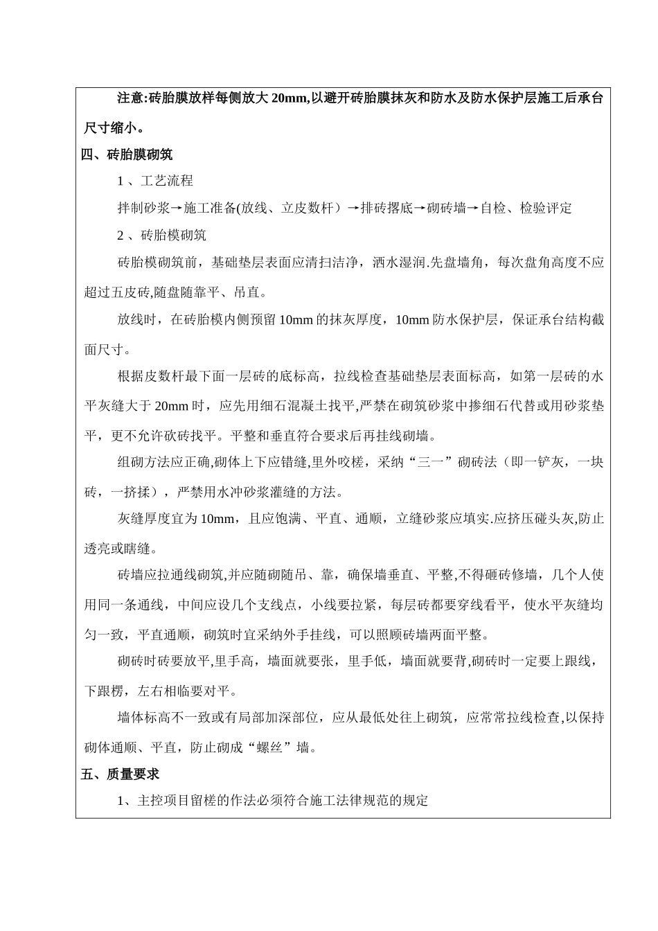 承台砖胎膜砌筑工程技术交底_第2页