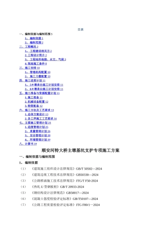 承台钢板桩围堰专项施工方案