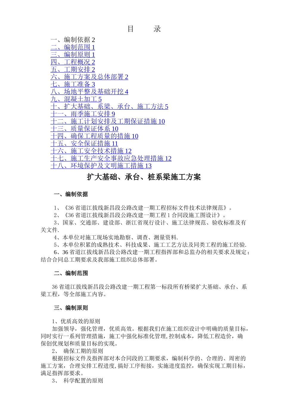 承台系梁施工方案._第1页