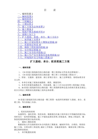 承台系梁施工方案.