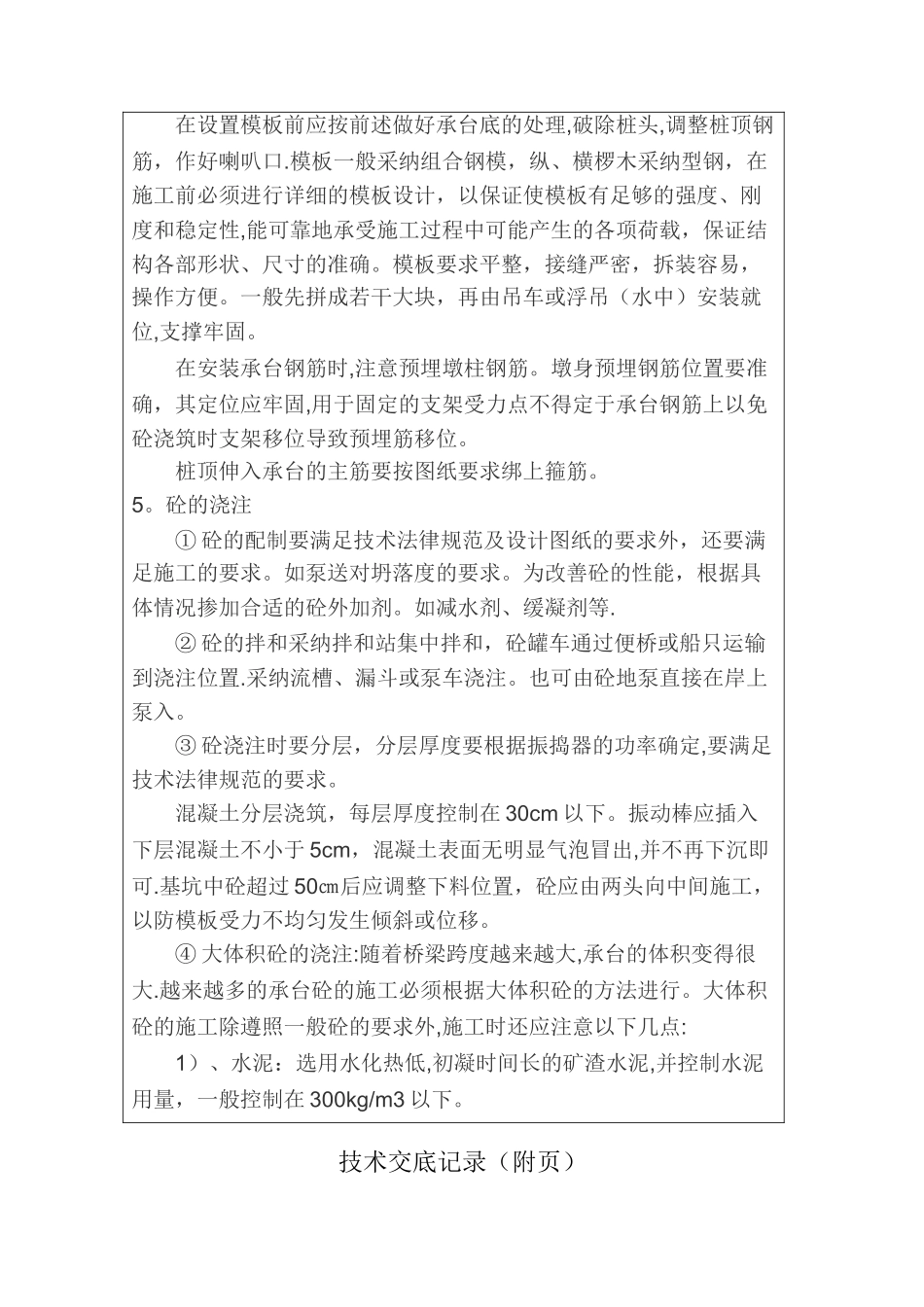 承台施工三级技术交底_第3页