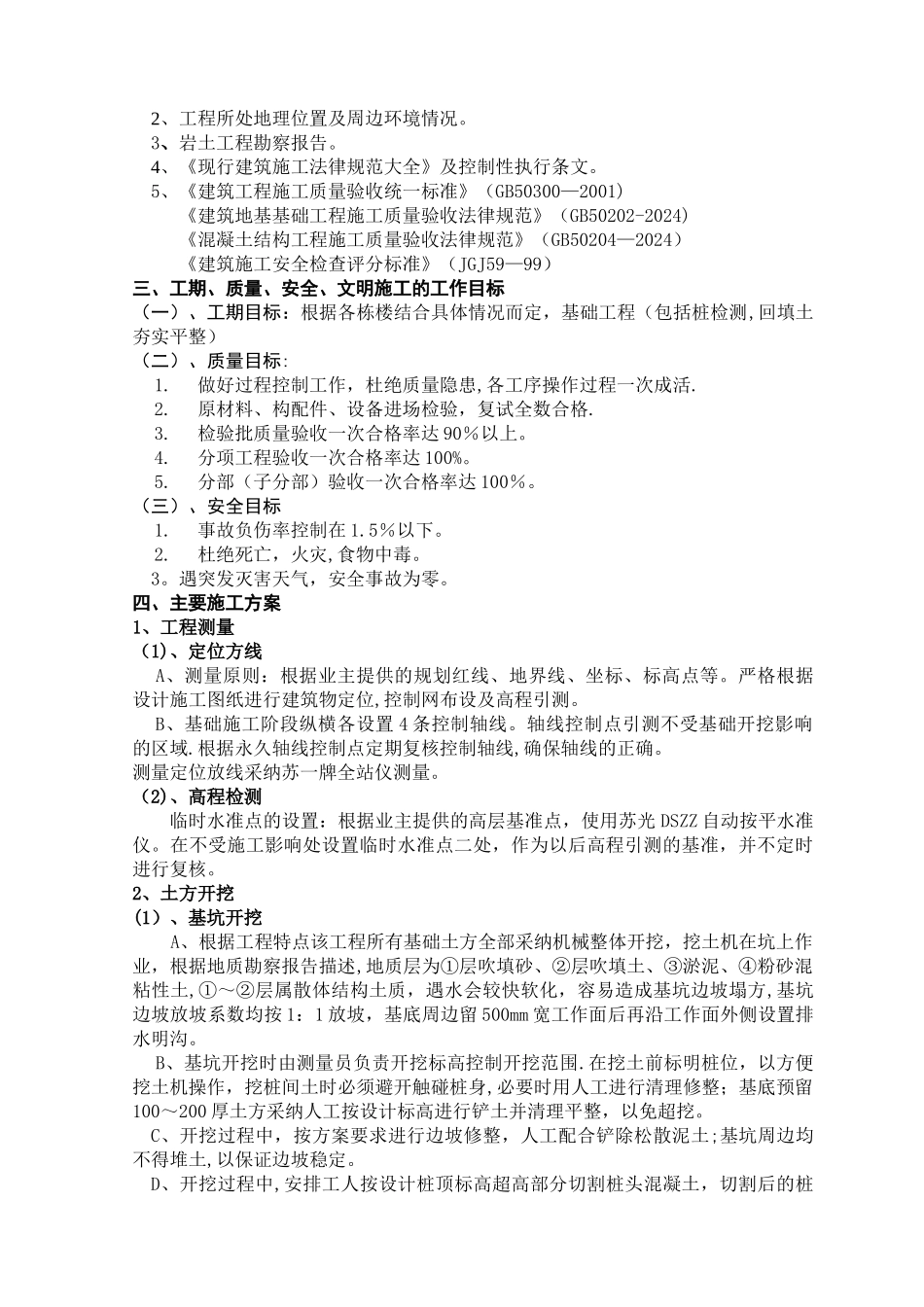 承台联系梁基础工程施工方案_第3页