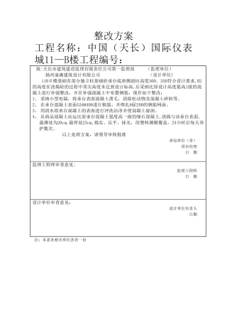 承台高度不足整改方案