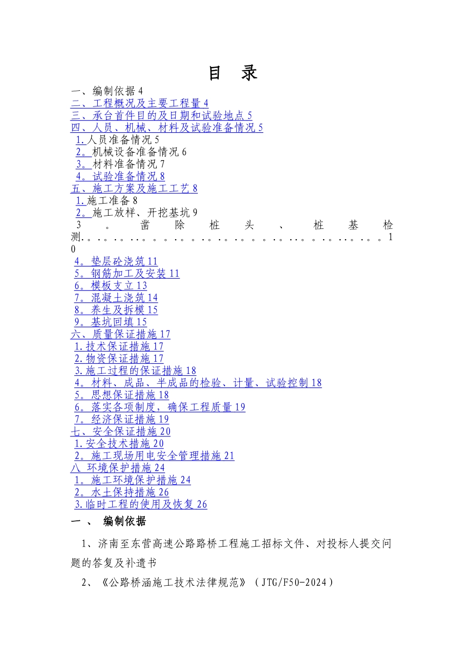 承台首件方案_第1页