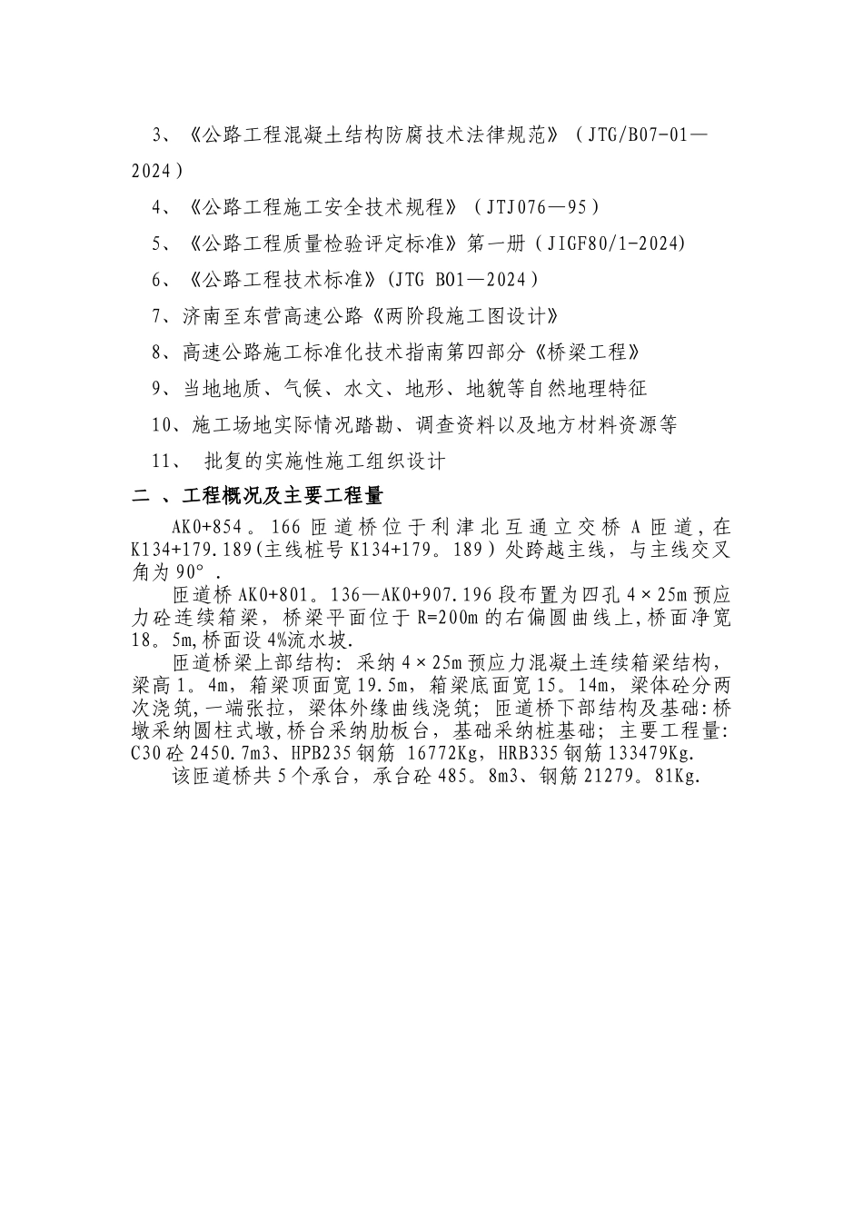 承台首件方案_第2页