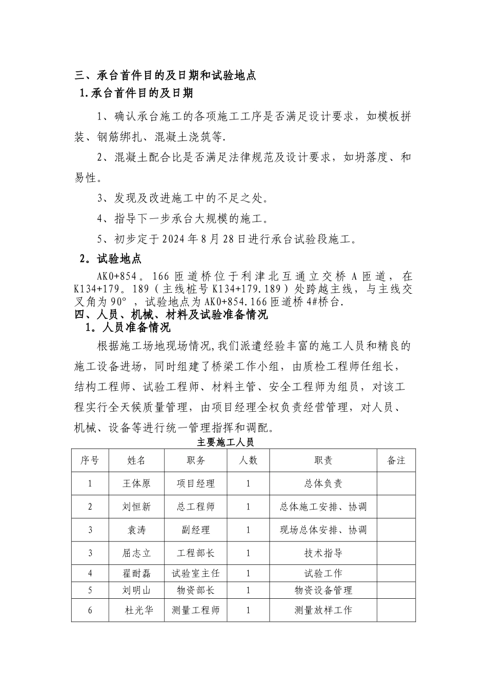 承台首件方案_第3页