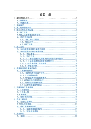 承插型盘扣式脚手架施工方案