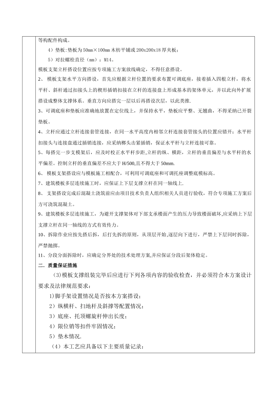 承插型盘扣式钢管支架安全技术交底_第2页