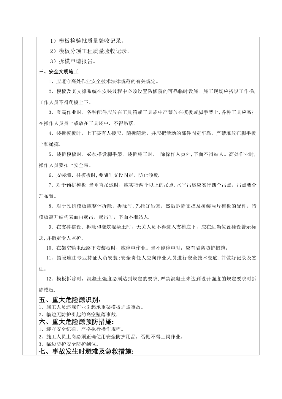 承插型盘扣式钢管支架安全技术交底_第3页