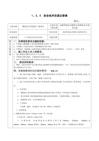 承插型盘扣式钢管支架安全技术交底