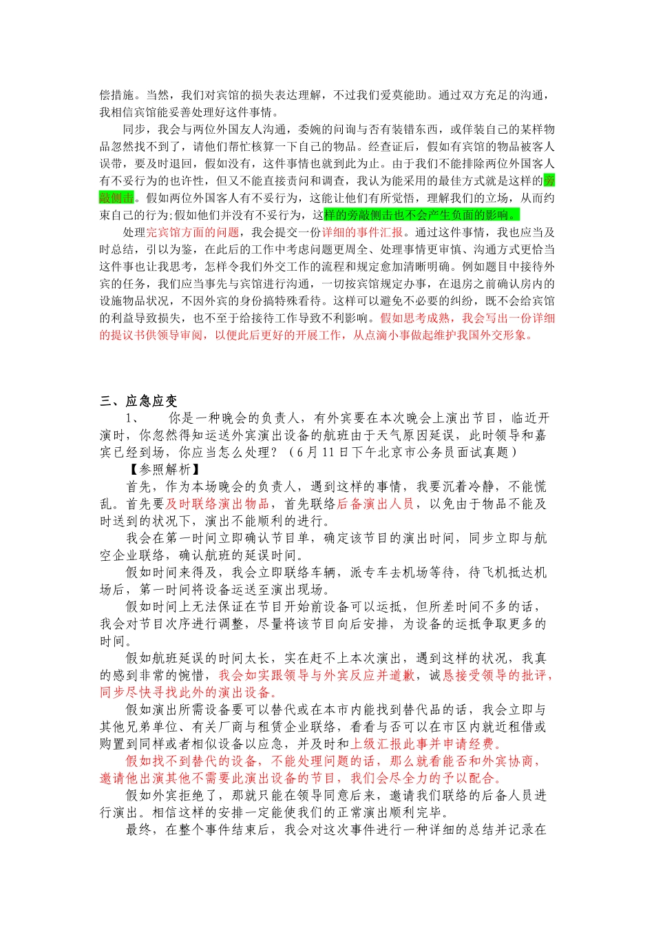 2025年面试应急应变类题型特点和答题思路及真题解析_第2页