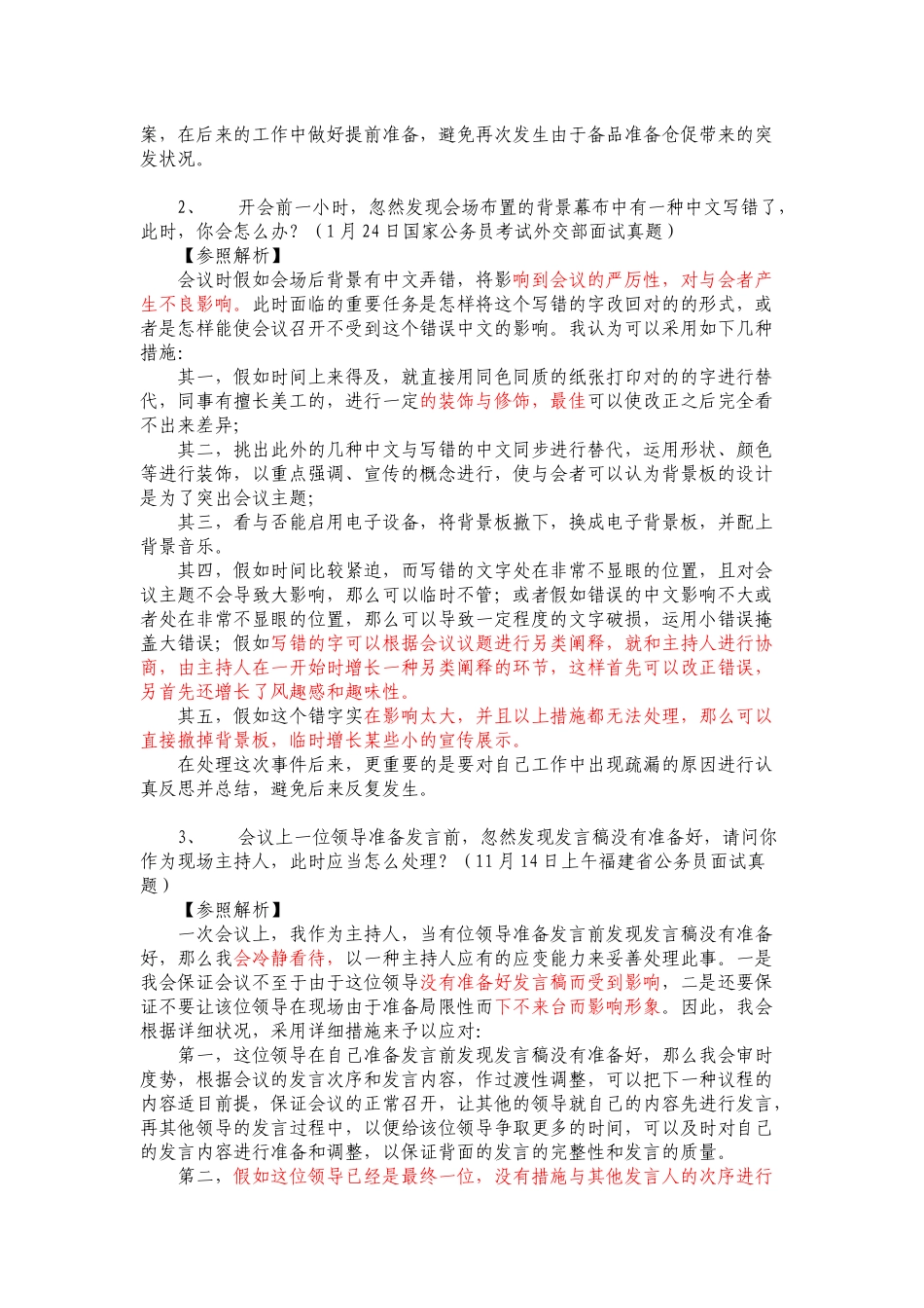 2025年面试应急应变类题型特点和答题思路及真题解析_第3页