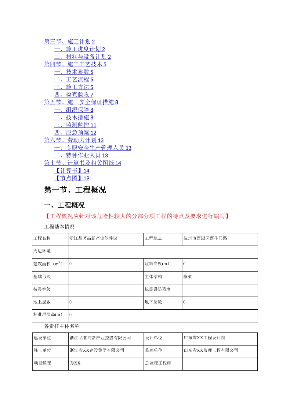 承插式盘扣脚手架施工方案_第2页