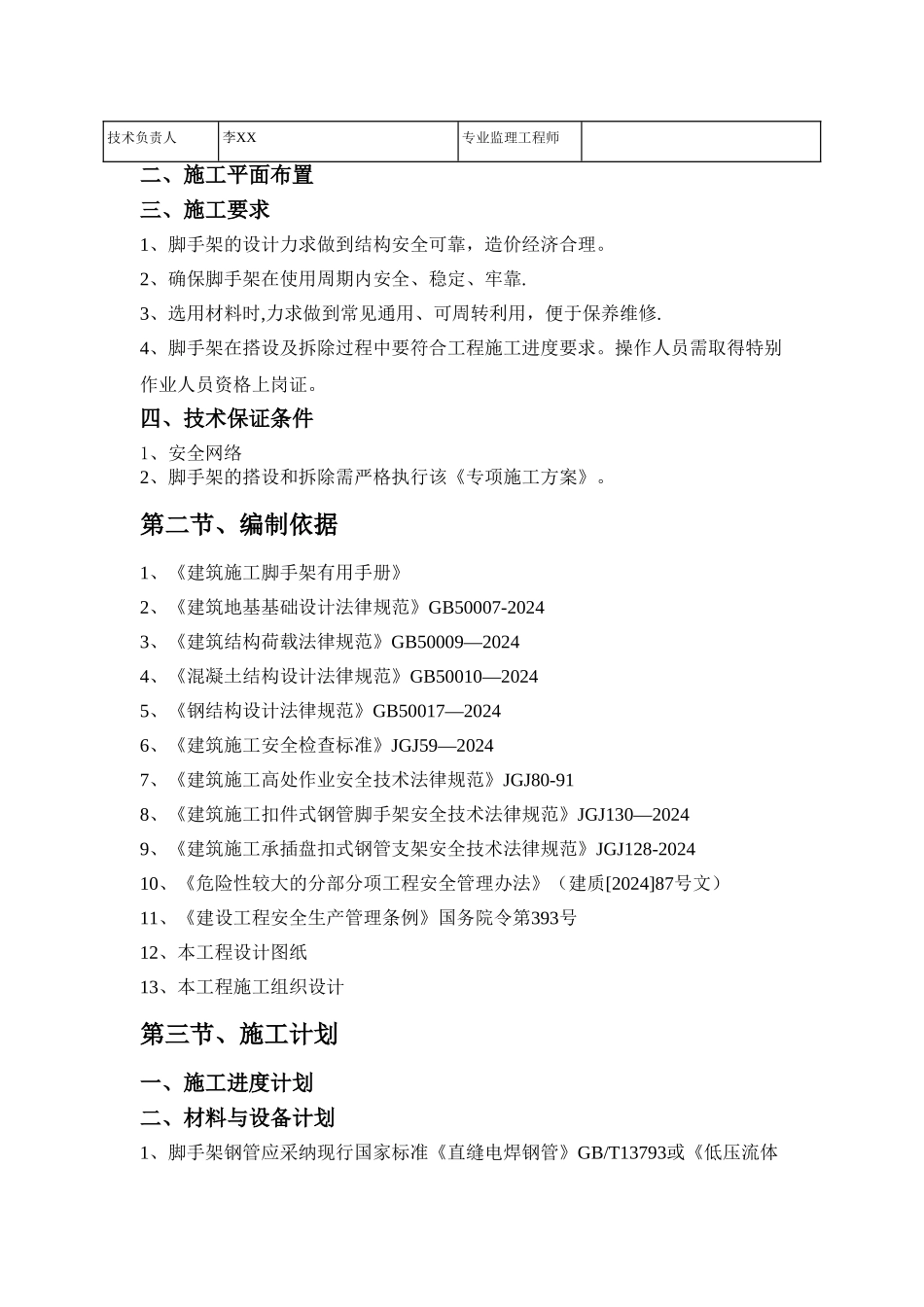 承插式盘扣脚手架施工方案_第3页