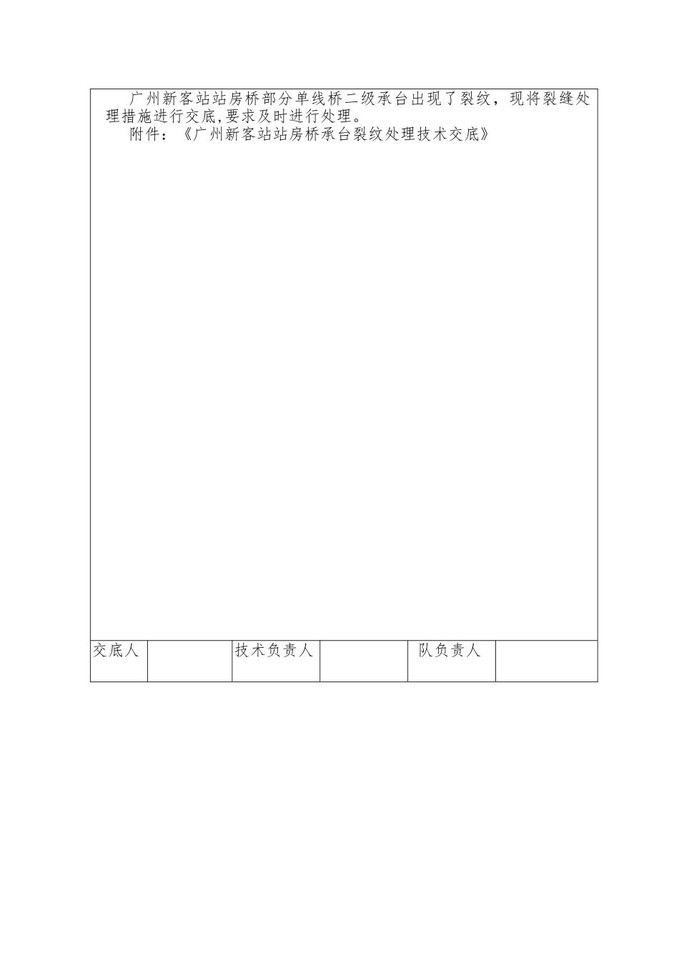 承台裂缝处理方案_第2页