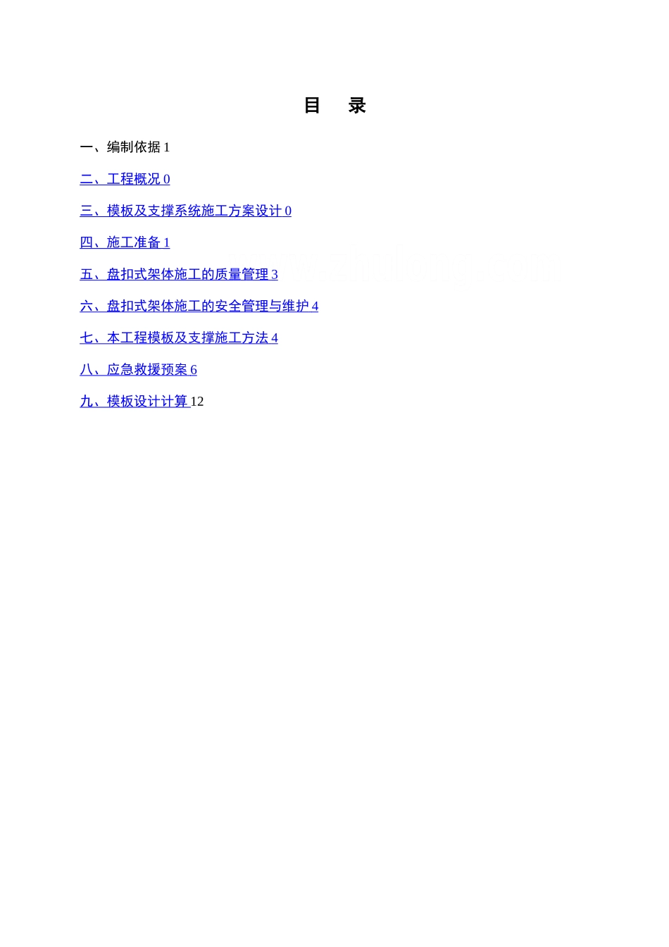 承插型盘扣式钢管架高支模施工方案_第1页