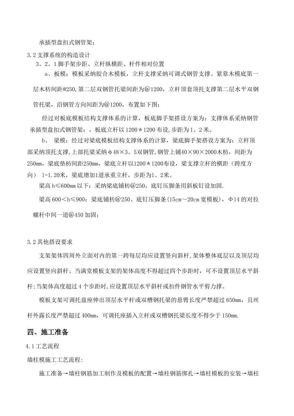 承插型盘扣式钢管架高支模施工方案_第3页
