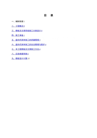 承插型盘扣式钢管架高支模施工方案
