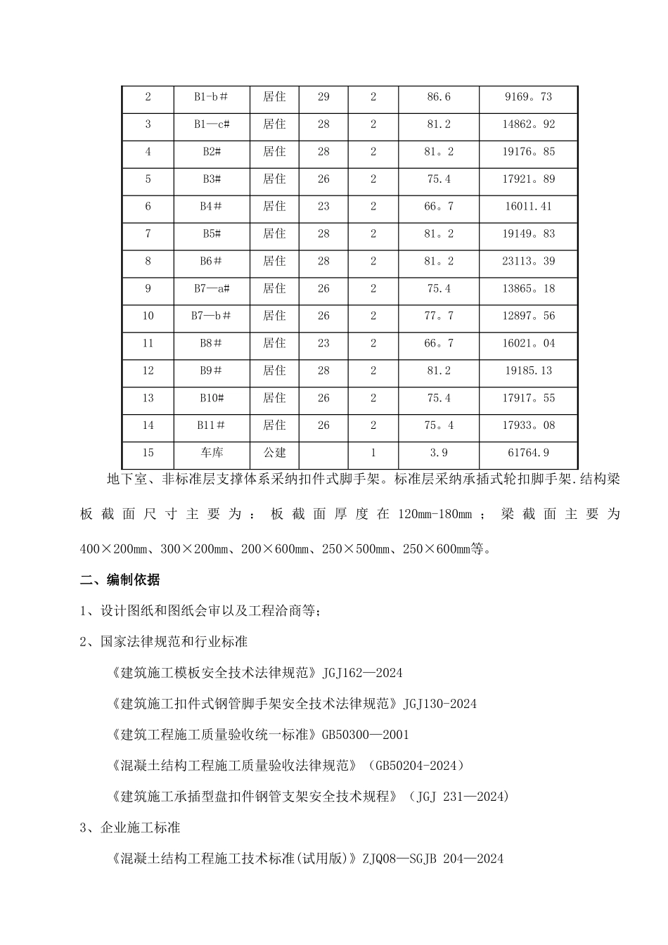 承插式脚手架施工方案_第2页