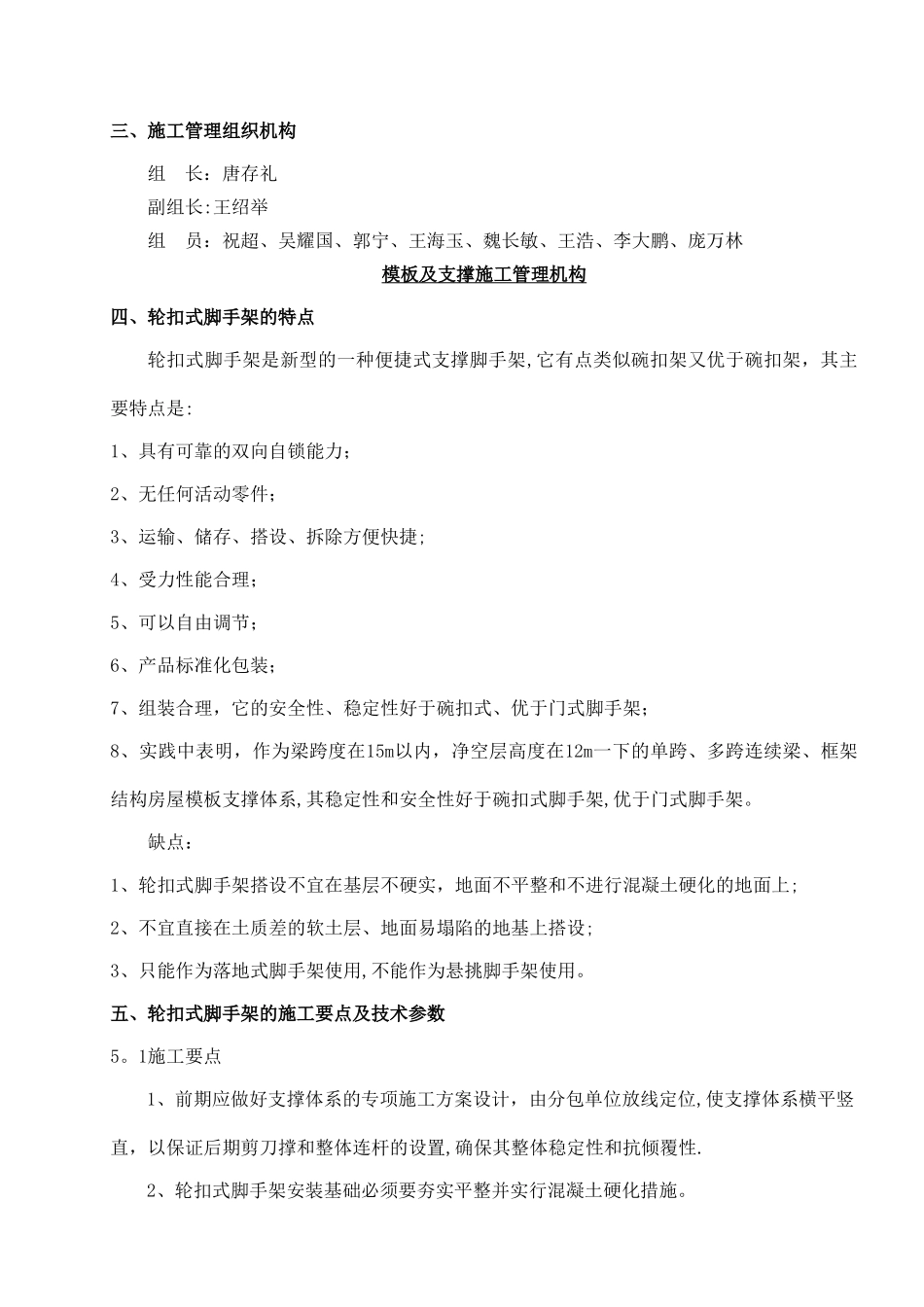承插式脚手架施工方案_第3页