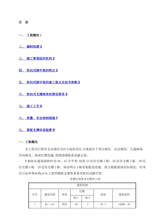 承插式脚手架施工方案