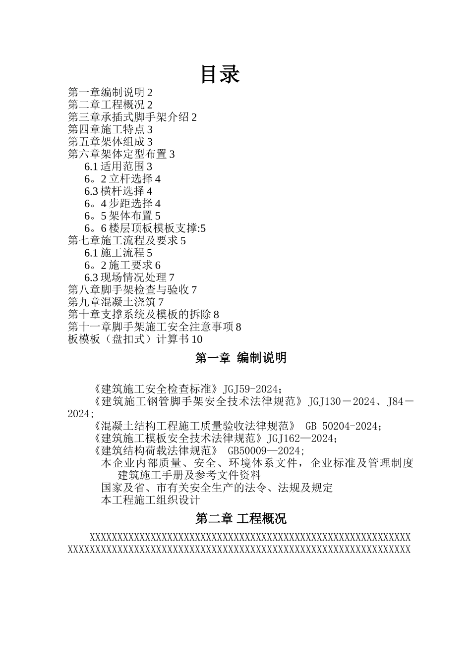 承插式脚手架专项施工方案_第1页