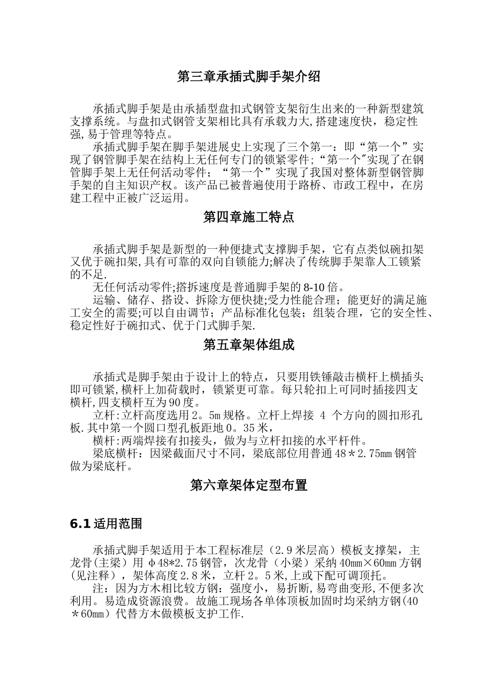承插式脚手架专项施工方案_第2页