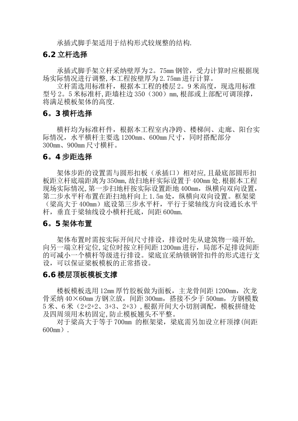 承插式脚手架专项施工方案_第3页