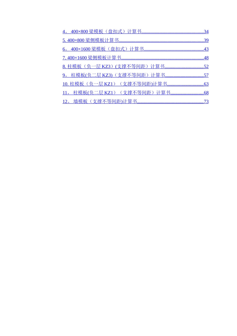 承插盘扣式满堂脚手架安全专项施工方案_第2页