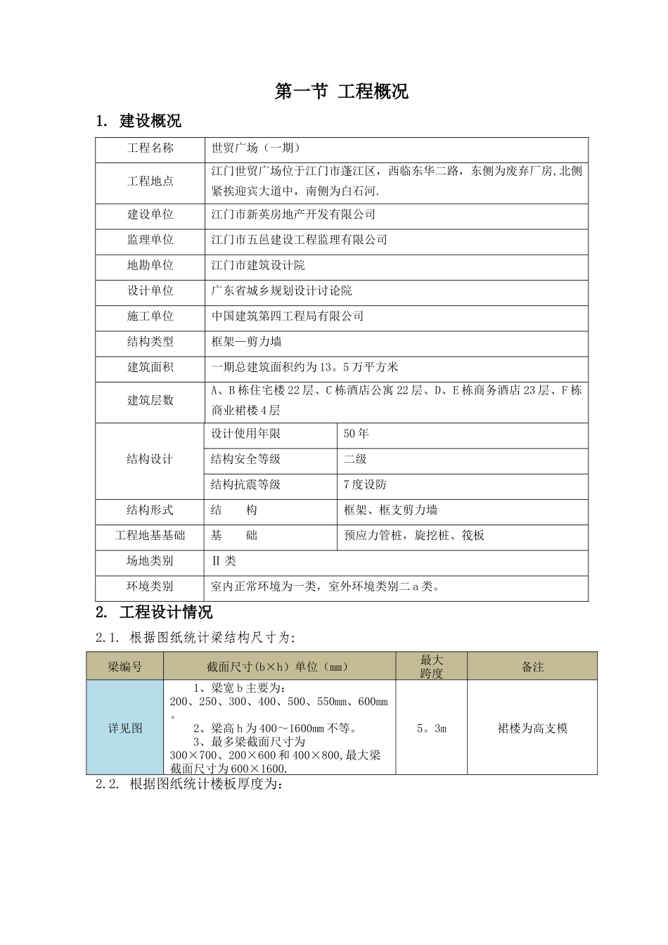 承插盘扣式满堂脚手架安全专项施工方案_第3页