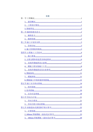 承插盘扣式满堂脚手架安全专项施工方案
