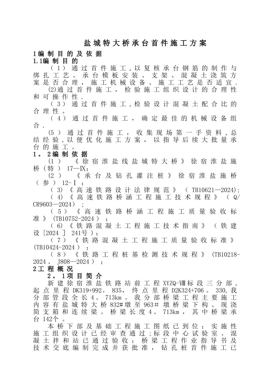 承台首件施工方案_第3页