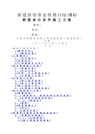 承台首件施工方案