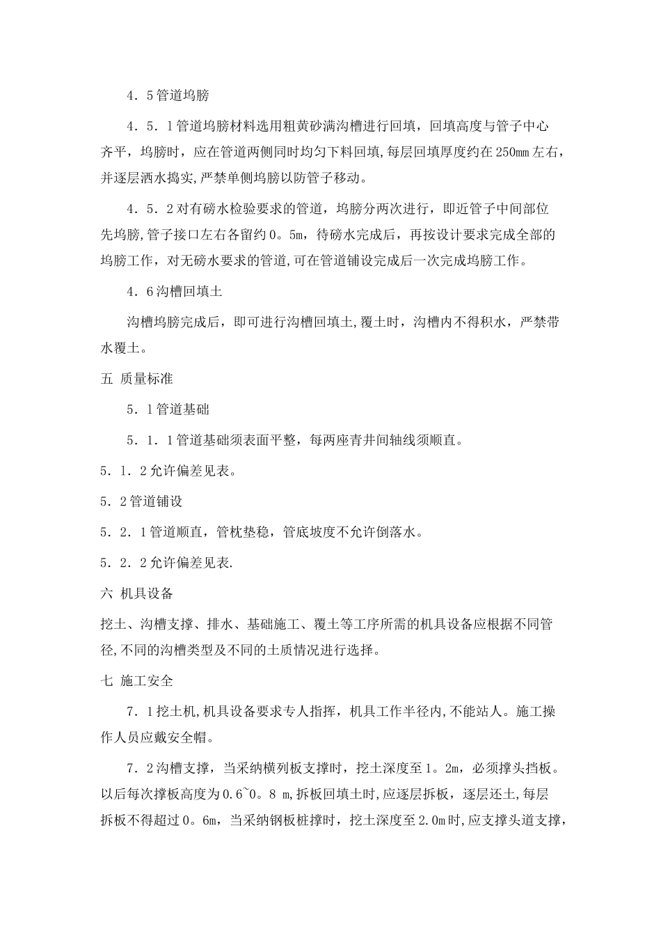承插管企口管施工方案_第3页