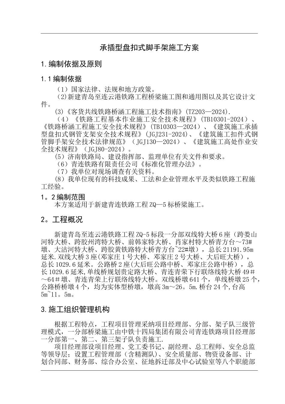 承插型盘扣式脚手架施工方案_第3页
