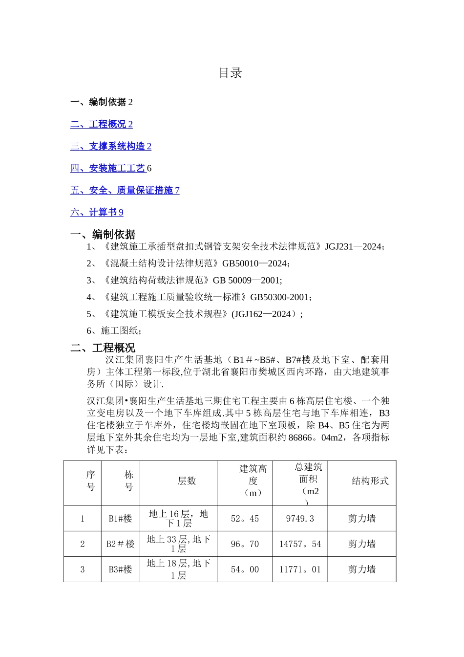 承插型盘扣式钢管支架施工方案_第1页