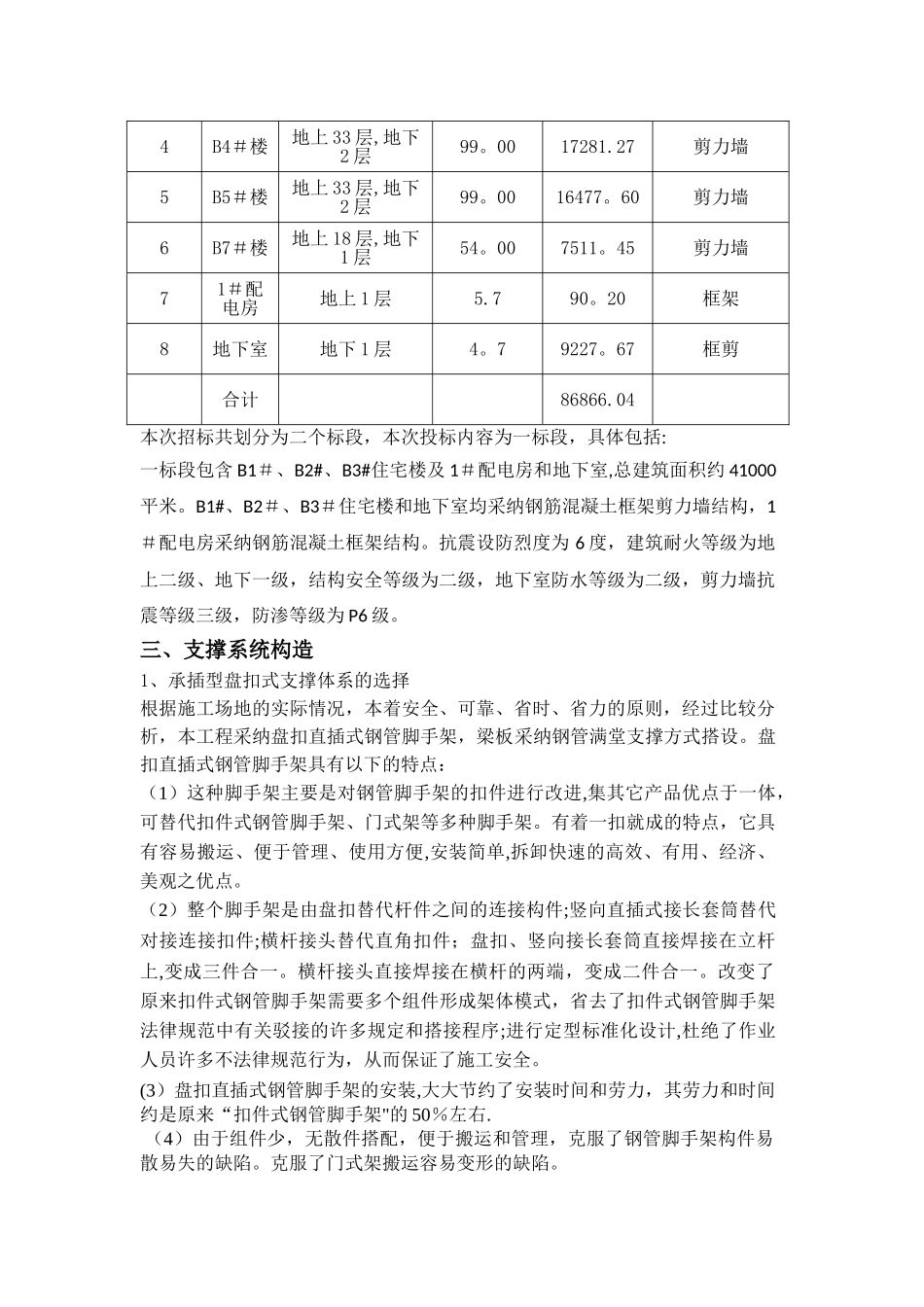 承插型盘扣式钢管支架施工方案_第2页