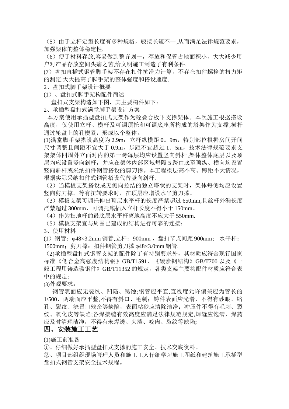 承插型盘扣式钢管支架施工方案_第3页