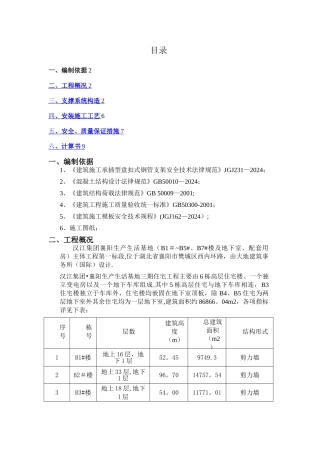承插型盘扣式钢管支架施工方案