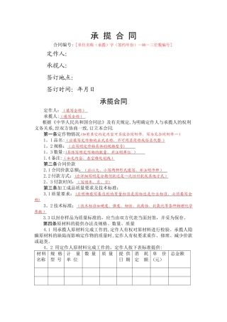 承揽合同范本