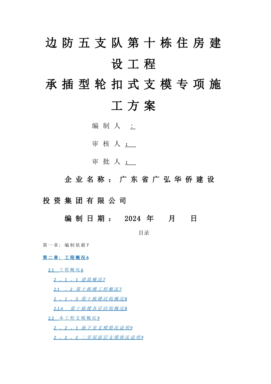 承插型轮扣式支模专项施工方案_第1页
