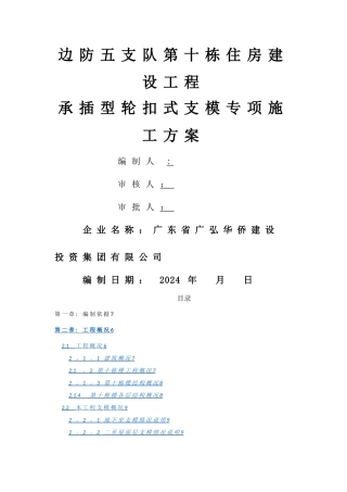 承插型轮扣式支模专项施工方案